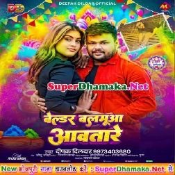 Beldar Balamua Aawatare (Deepak Dildar)