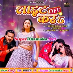 Light Off Kara (Arvind Akela Kallu, Shilpi Raj)