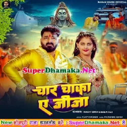 Char Chaka Ae Jija (Pawan Singh, Shilpi Raj)