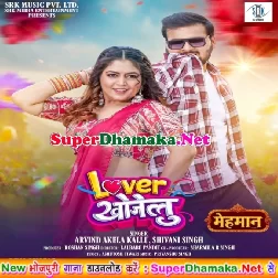 Lover Khojelu - Mehman