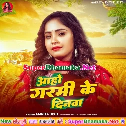 Aaho Garmi Ke Dinwa