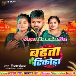 Aekar Badhata Tikora Re Chaitawa Me