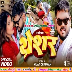 Jaise Dawari Karela Tharesar Balam