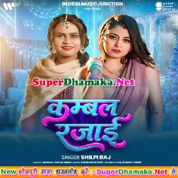 Kaam Karela Na Kambal Rajai