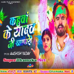 Kahawa Ke Yadav Ji Vayapari