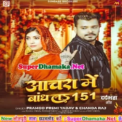 Anchara Me Bandh La Tu 151 Dil Turla Ke Majduri Ha