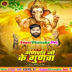 Gaaib Ho Ganpati Ji Gunwa