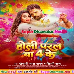 Holi Paral Ba 4 Ke Ranga Jija Salwar Ke