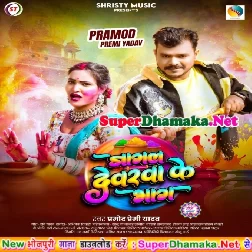 Jagal Devarwa Ke Bhag