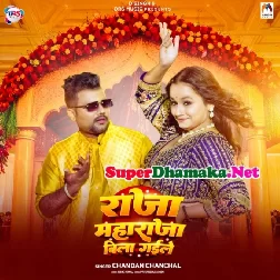 Raja Maharaja Log Bila Gaile Aehi Me