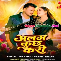 Bahut Bhail Raja Alag Kuch Kara