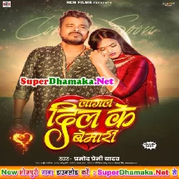 Lagal Dil Ke Bemari Ta Dawai Ka Kari (Sad Song)