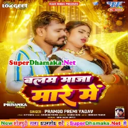 Balam Maza Mare Me Kamariya Muchkaile Bara Ho