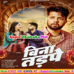 Bina Tadpe E Dilwa Ke Kahi Aaram Na Mile