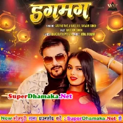 Patri Kamariya Ho Chale Ta Dole Dagmag