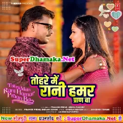 Tohare Me Rani Hamar Paran Ba