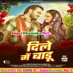 Ae Dhaniya Tu Ta Dile Me Badu (Hit Matter)