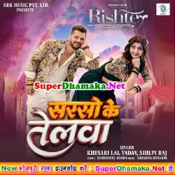 Sarso Ke Telwa Piya Parso Se Mali Tabo Na Jala Darad Daar Ke (Trending Song)