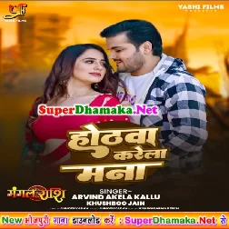 Hothwa Karela Mana Baki Ankhiya Me Pyar Dikh Gail
