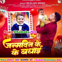 Ja Hamaro Umar Tohra Laag Jaai Det Bani Janamdin Ke Badhai