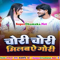 Milbau Chori Chori Tohra Se Gori