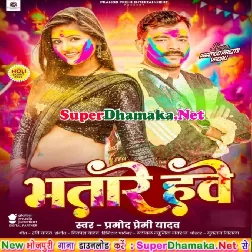 Bina Sochle Je Rangwa Dale U Bhatare Hawe