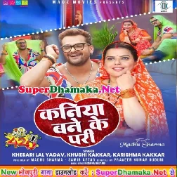 Babuniya Kaniya Bane Ke Pari