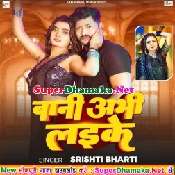 Raja Ji Bani Abhi Laike