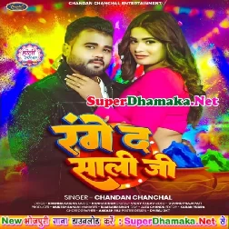 Range Aapan Salvarwa Saali Ji