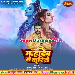 Mohabbat Chiz Achhi Hai Magar Mahadev Se Kariye